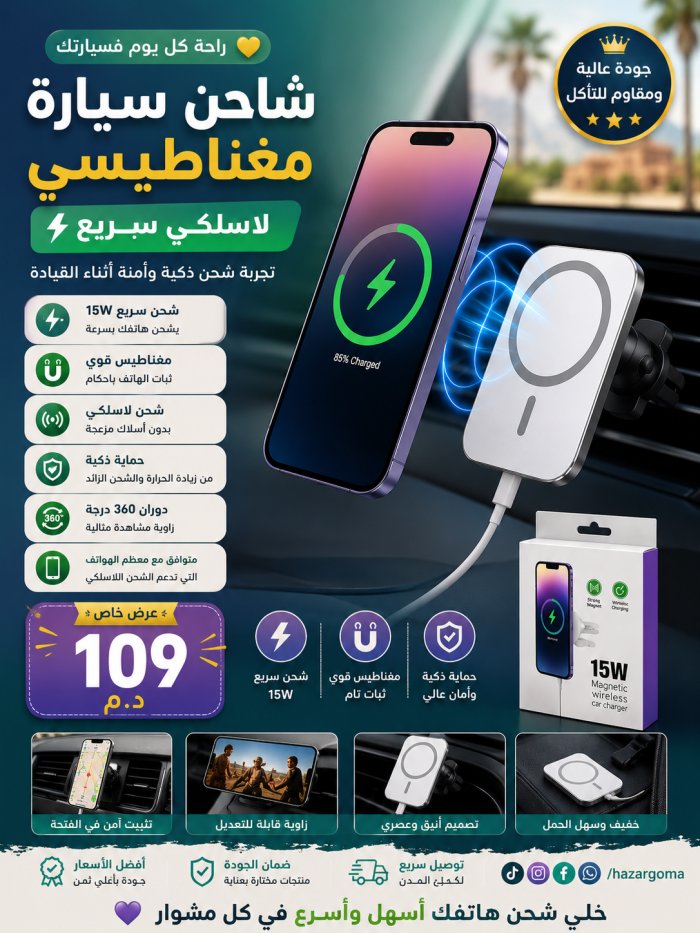 شاحن السيارة المغناطيسي اللاسلكي السريع 15W