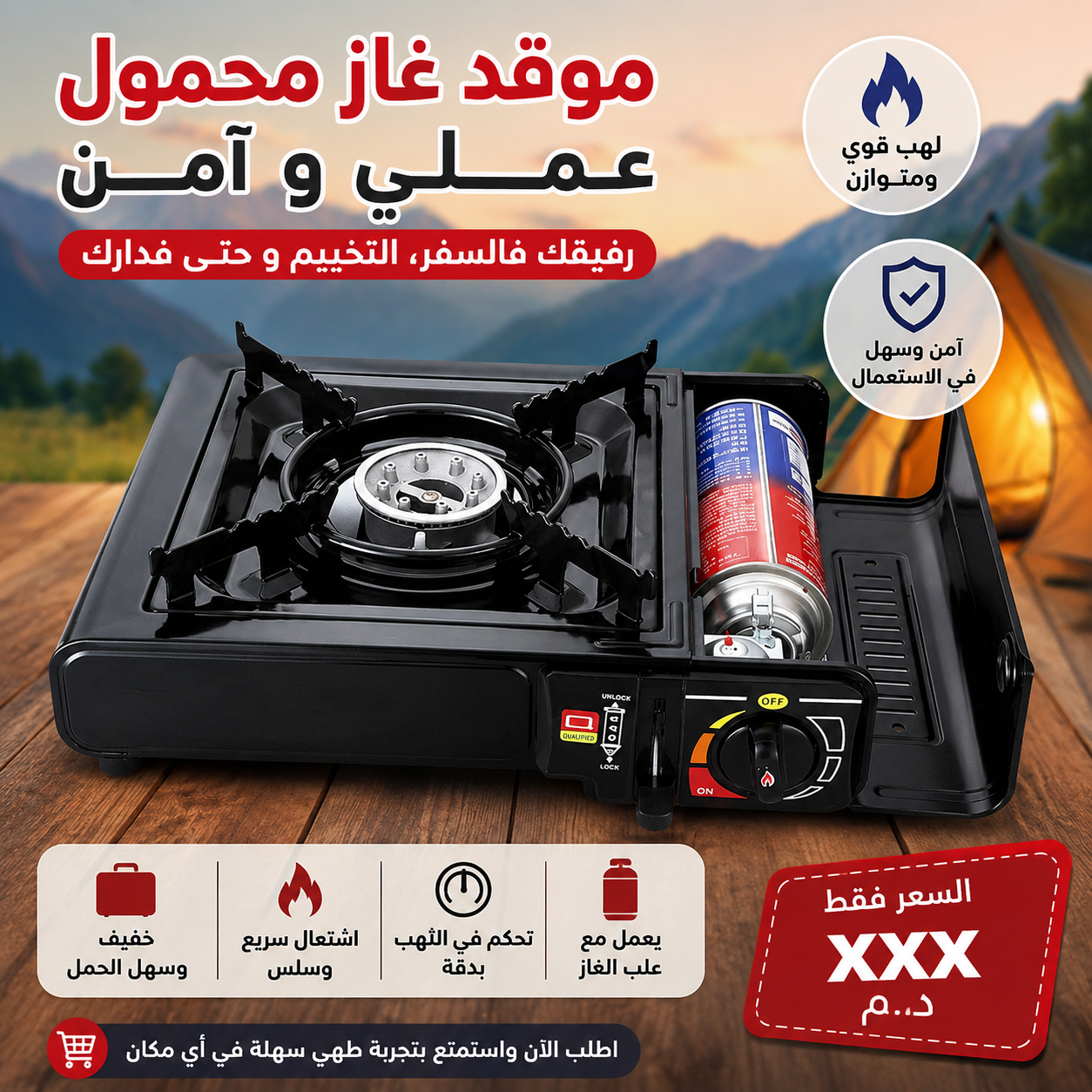 موقد غاز محمول للتخييم