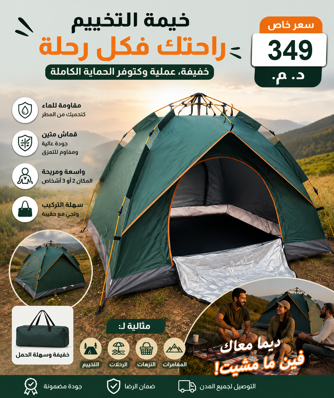 خيمة التخييم العائلية المقاومة للماء