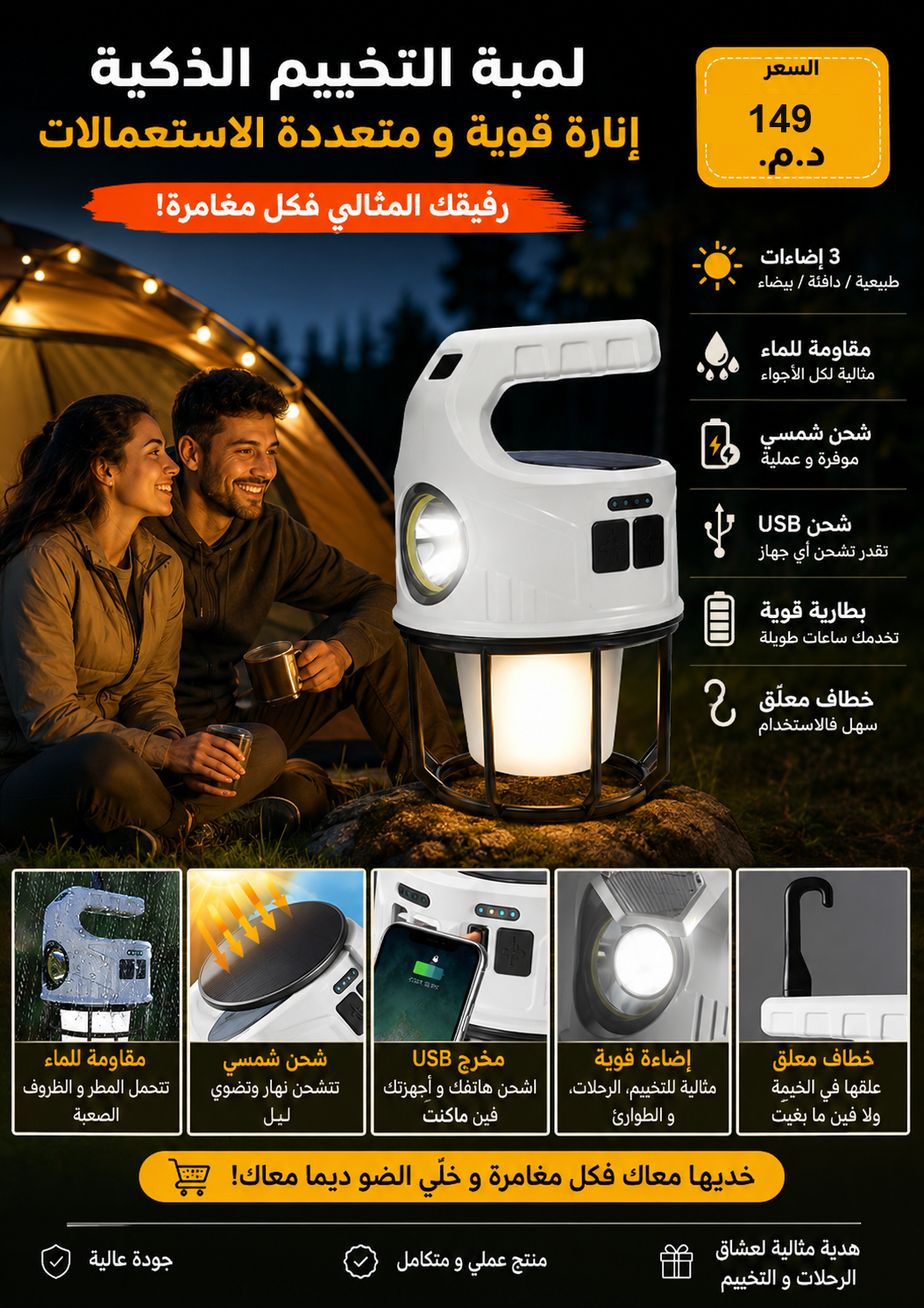 مصباح التخييم الشمسي متعدد الوظائف
